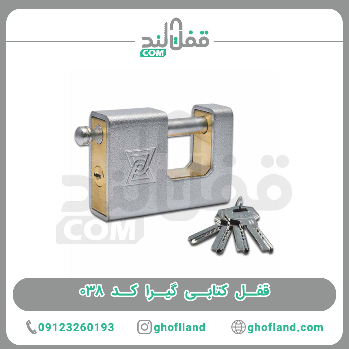 قفل کتابی گیرا 038 - فروشگاه اینترنتی قفل لند