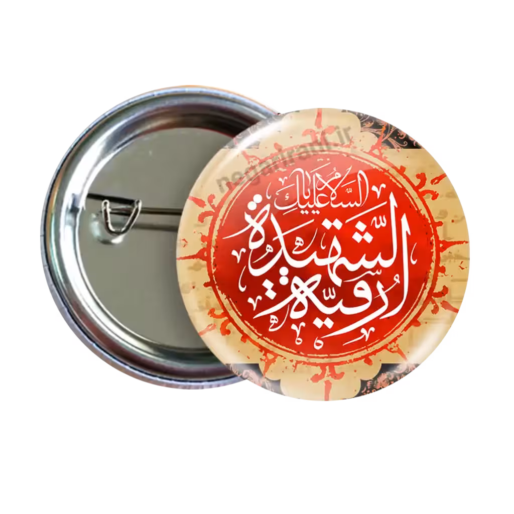 پیکسل السلام علیک یارقیه الشهید   2Q 11