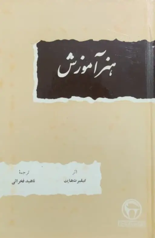 هنر آموزش نوشته گیلبرت هایت