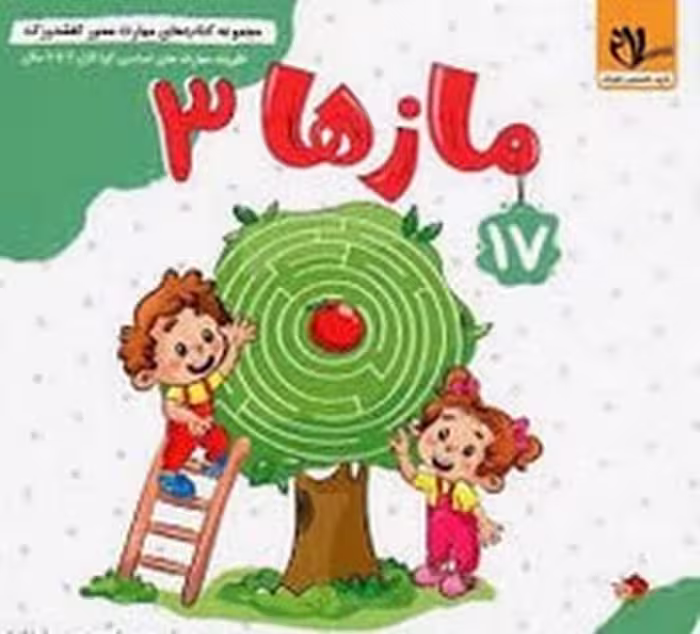 کفشدوزک 17 (مازها 3 ) - کتاب‌فروشی کوچه کتاب