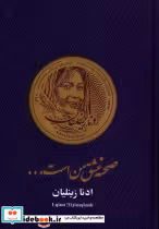 کتاب صحنه عشق من است