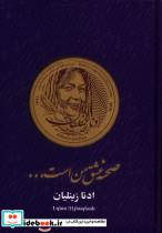 کتاب صحنه عشق من است