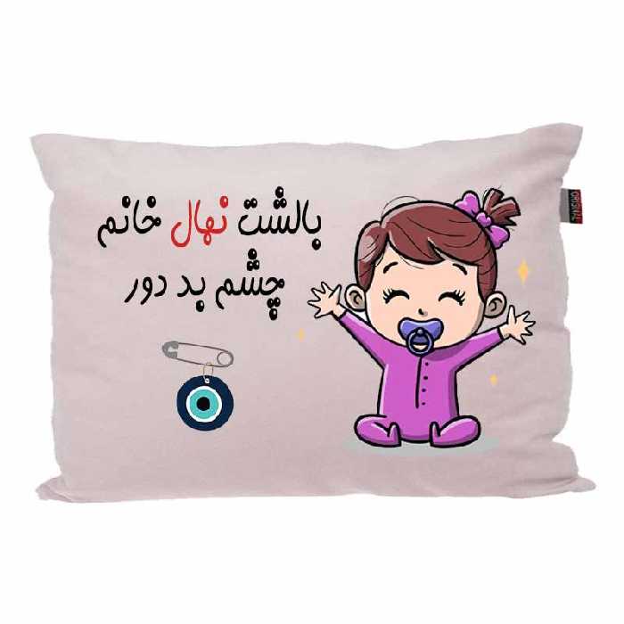 بالش کودک مدبرتر مدل نوزاد طرح اسم نهال کد 02