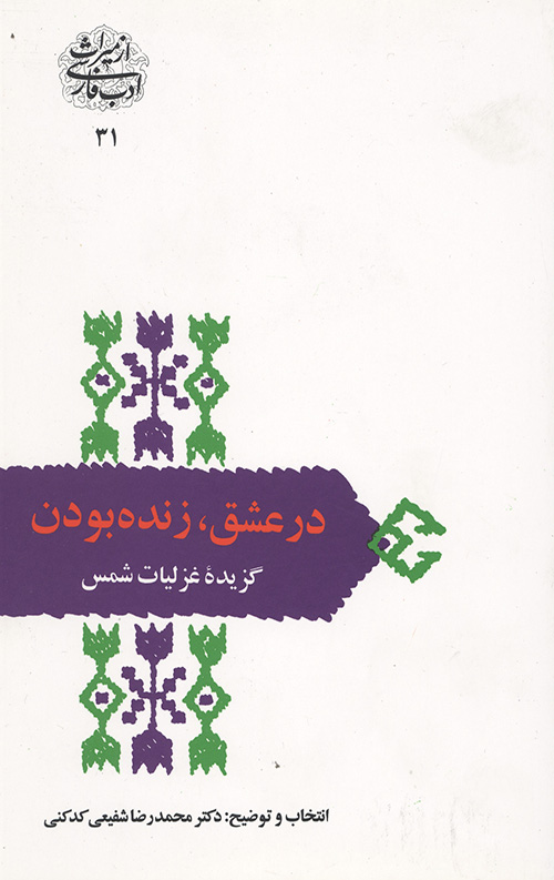 در عشق زنده بودن