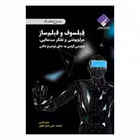 کتاب فیلسوف، فیلمساز؛ مرلو پونتی و تفکر سینمایی اثر مارو کاربن انتشارات فراهنر