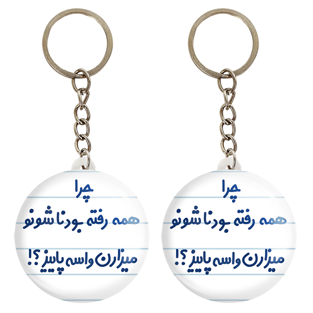 جاکلیدی خندالو مدل چرا همه رفته بودناشونو میزارن واسه پاییز کد 6575 مجموعه 2 عددی