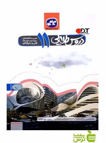 دروس طلایی یازدهم ساختمان کاگو - سیب ترش - SibTorsh تخفیف ویژه