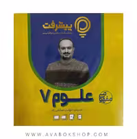 پی کارت آموزش مفهومی علوم هفتم پیشرفت