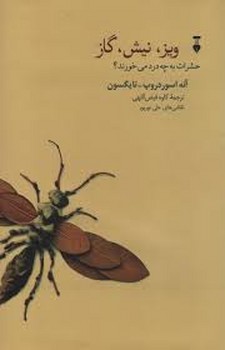 ویز نیش گاز | مرکز فرهنگی آبی