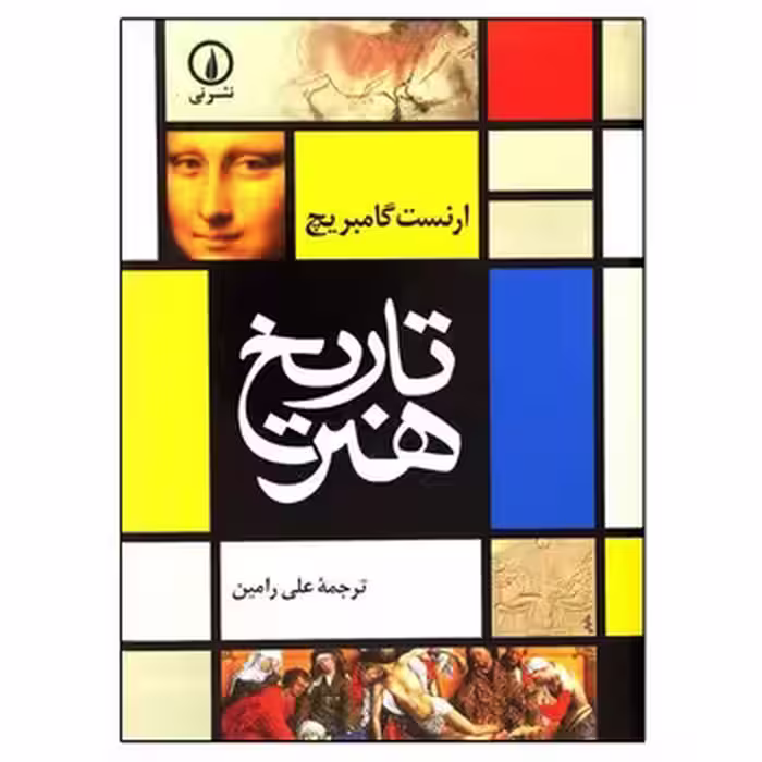 تاریخ هنر | مرکز فرهنگی آبی