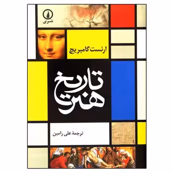 تاریخ هنر | مرکز فرهنگی آبی