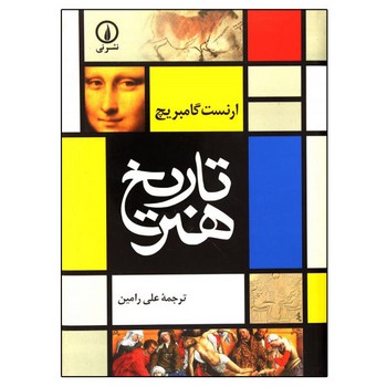 تاریخ هنر | مرکز فرهنگی آبی