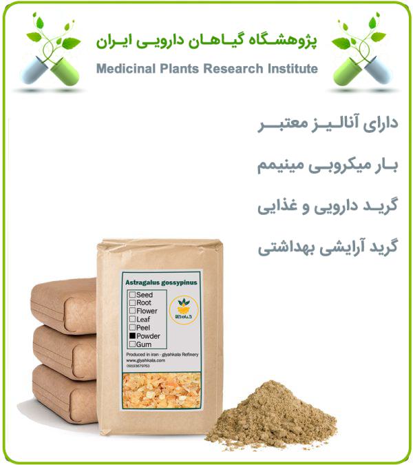 پودر کتیرا فله