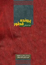 پرونده قطور