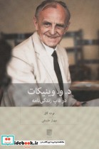 قیمت و خرید کتاب د.و.وینیکات در قاب زندگی نامه | ایده بوک