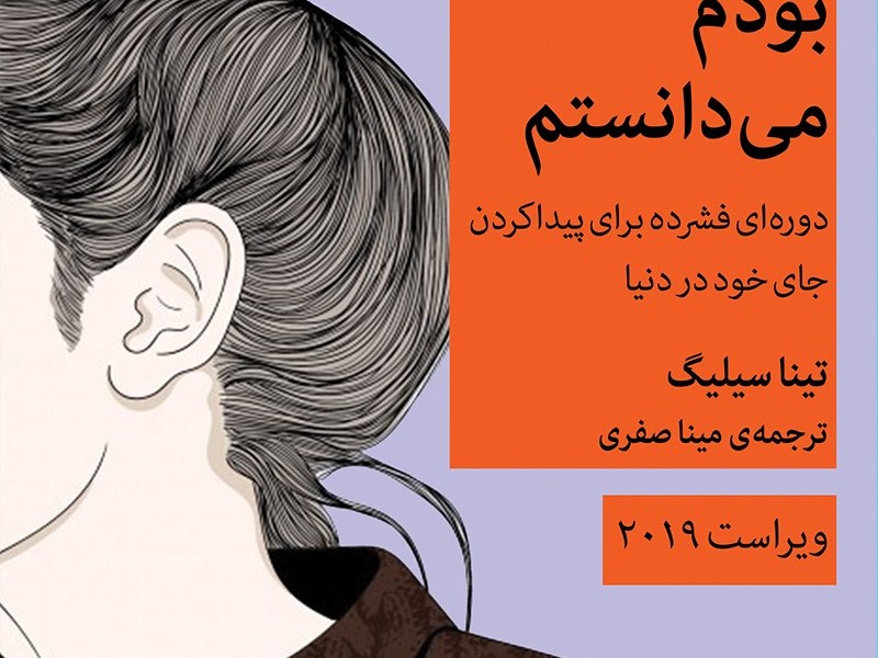 کاش وقتی بیستساله بودم میدانستم