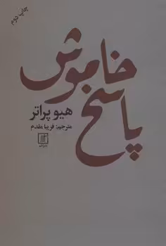 پاسخ خاموش | مرکز فرهنگی آبی
