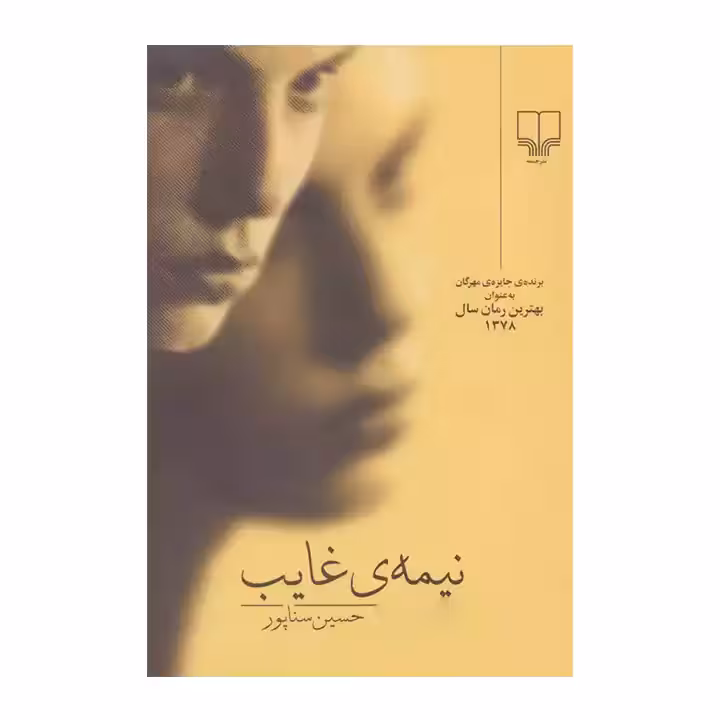 کتاب نیمه ی غایب