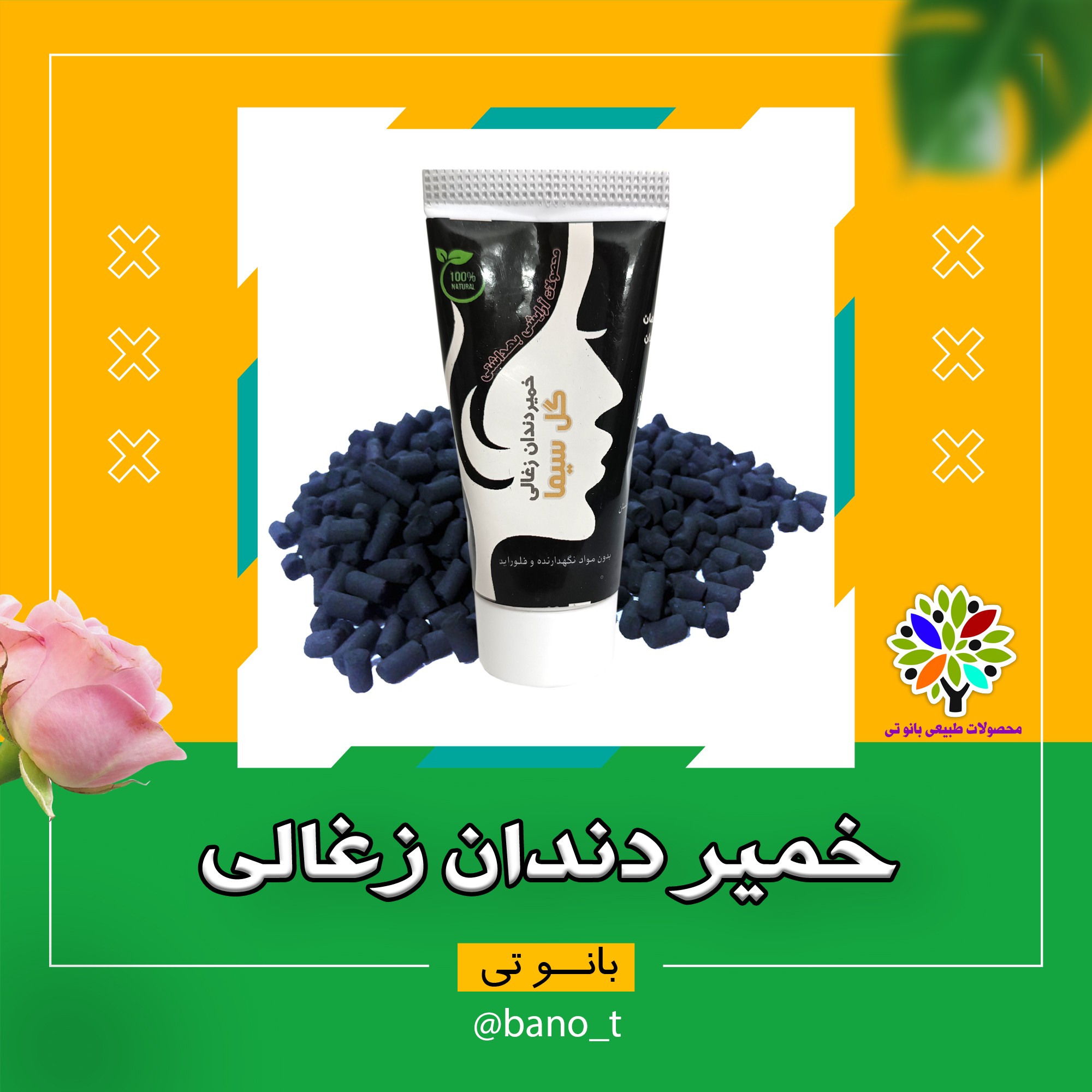 خمیردندان ذغالی