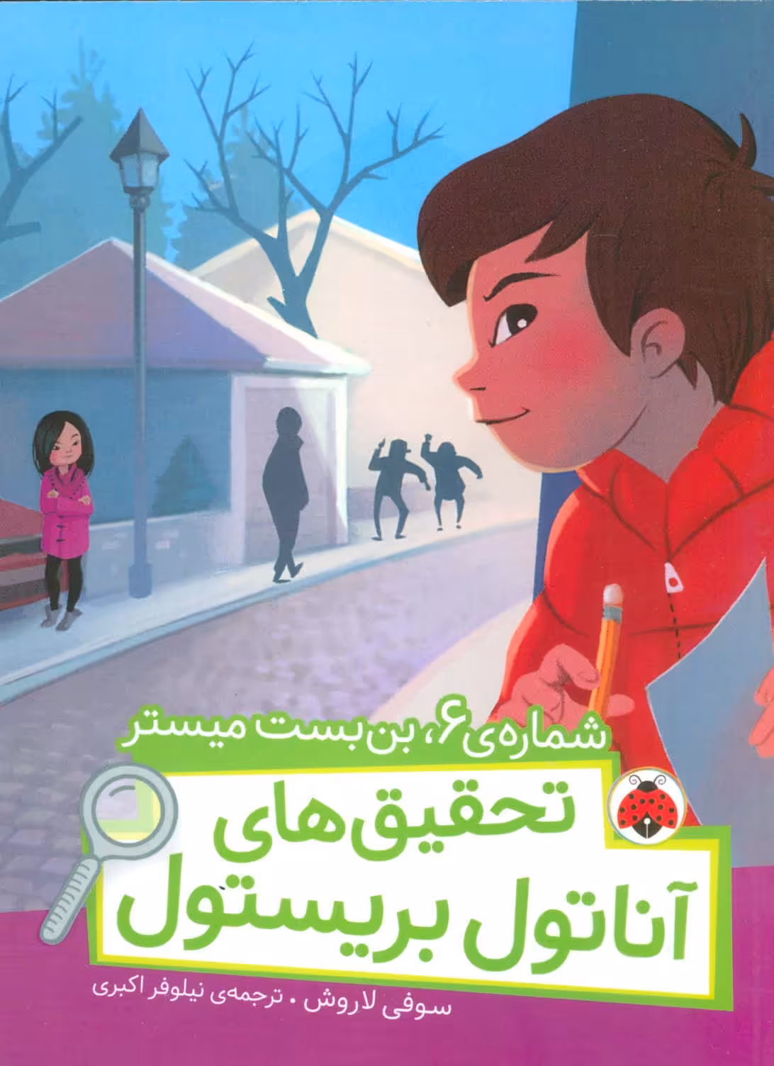 شماره ی 6،بن بست میستر (تحقیق های آناتول بریستول)،(گلاسه) - ناشربوک | خرید آنلاین کتاب