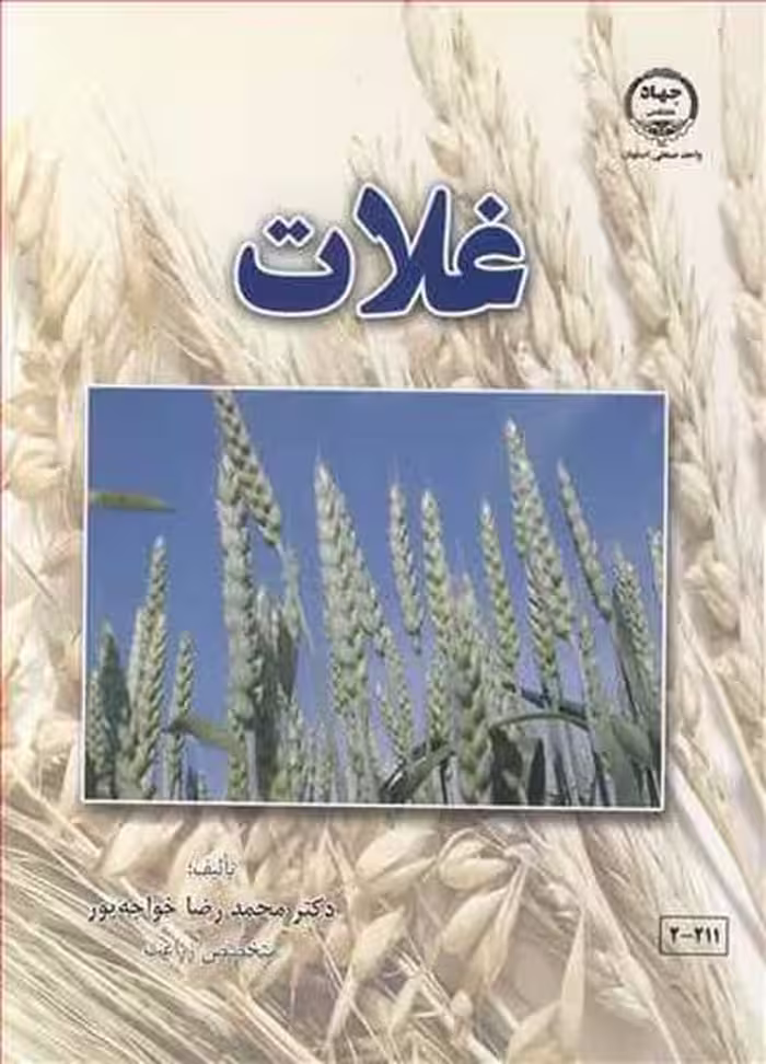 غلات - کتاب‌فروشی کوچه کتاب