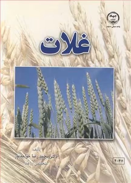غلات - کتاب‌فروشی کوچه کتاب