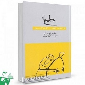 طمع از مجموعه هفت گناه کبیره | مرکز فرهنگی آبی