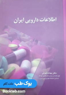 اورژانس های داخلی به همراه اطلاعات دارویی اورژانسی