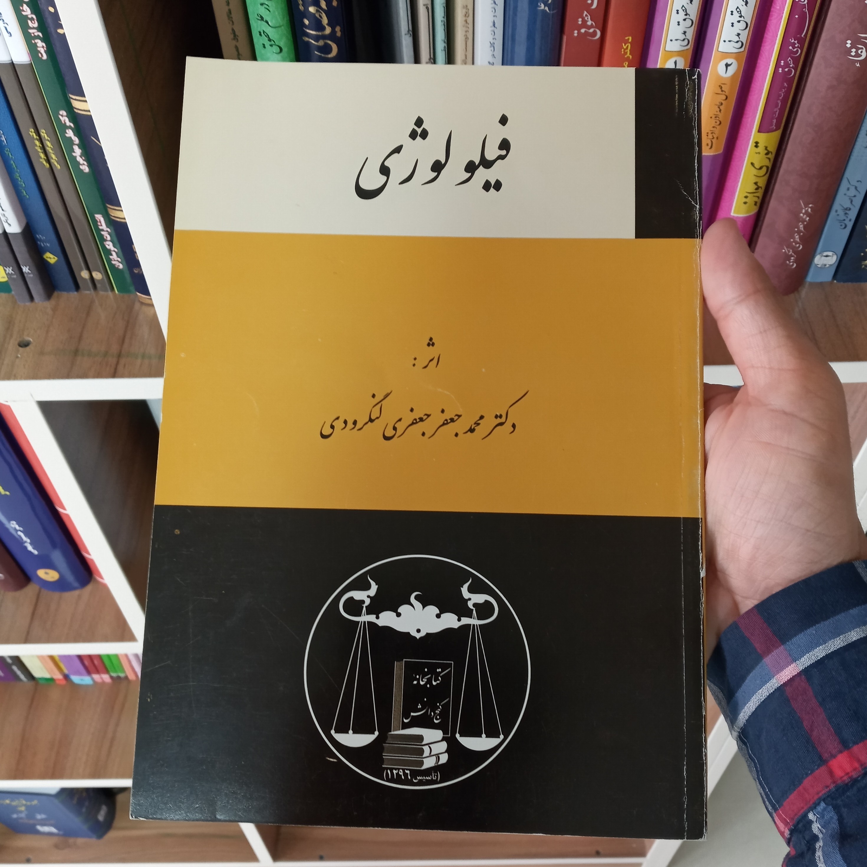 فیلولوژی دکتر محمد جعفر جعفری لنگرودی