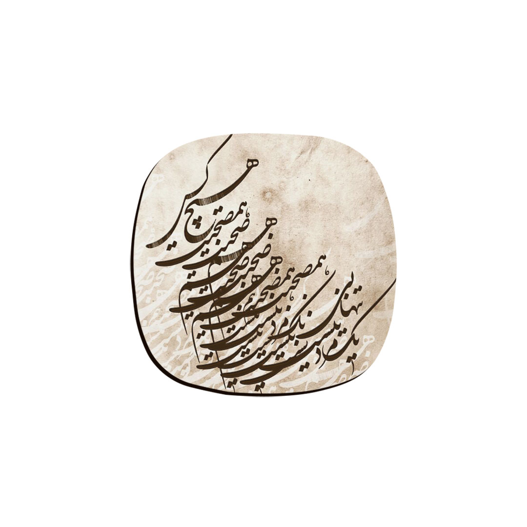 زیر لیوانی ترمه طراحان ایده مدل هم صحبت تنهایی کد trm142