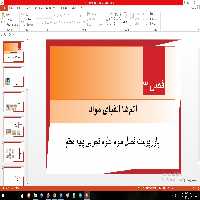 پاورپوینت فصل سوم علوم تجربی مقطع هفتم اتم ها الفبای مواد