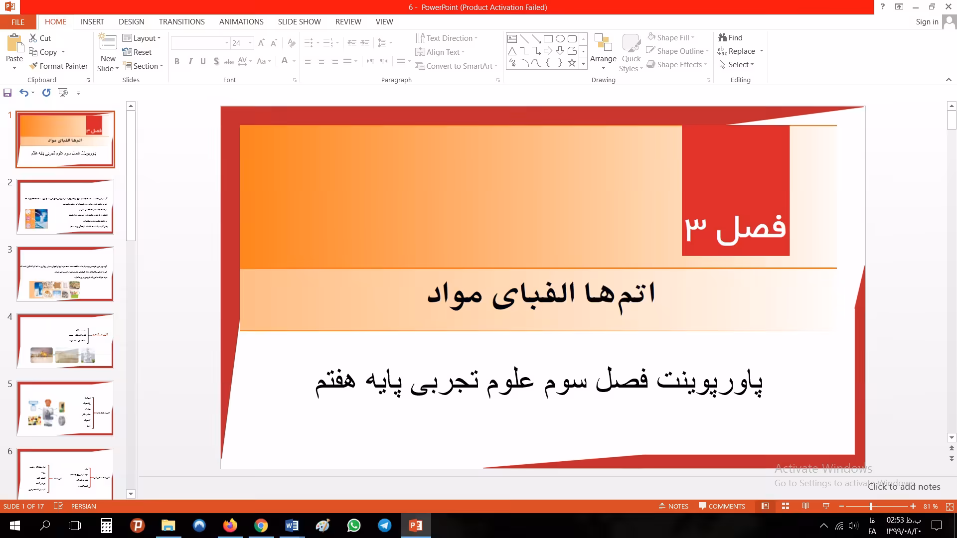 پاورپوینت فصل سوم علوم تجربی مقطع هفتم اتم ها الفبای مواد