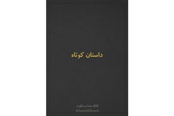 کتاب پایان های خوش - کتابخانه مجازی واتیکان