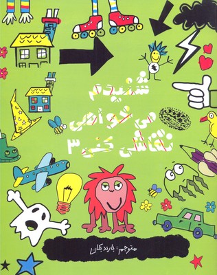 شنیدم میخواهی نقاشی کنی 3