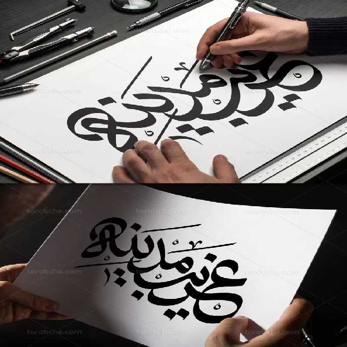 وکتور تایپوگرافی غریب مدینه | گرافیک با طعم تربچه