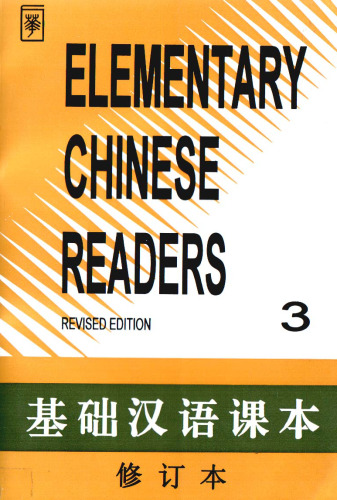 خرید و دانلود نسخه کامل کتاب Elementary Chinese Readers