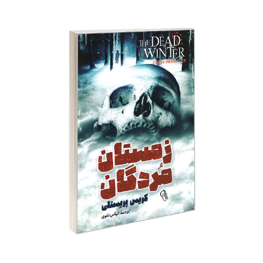 کتاب زمستان مردگان - کریس پریستلی - رمان نوجوان
