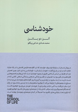 خودشناسی