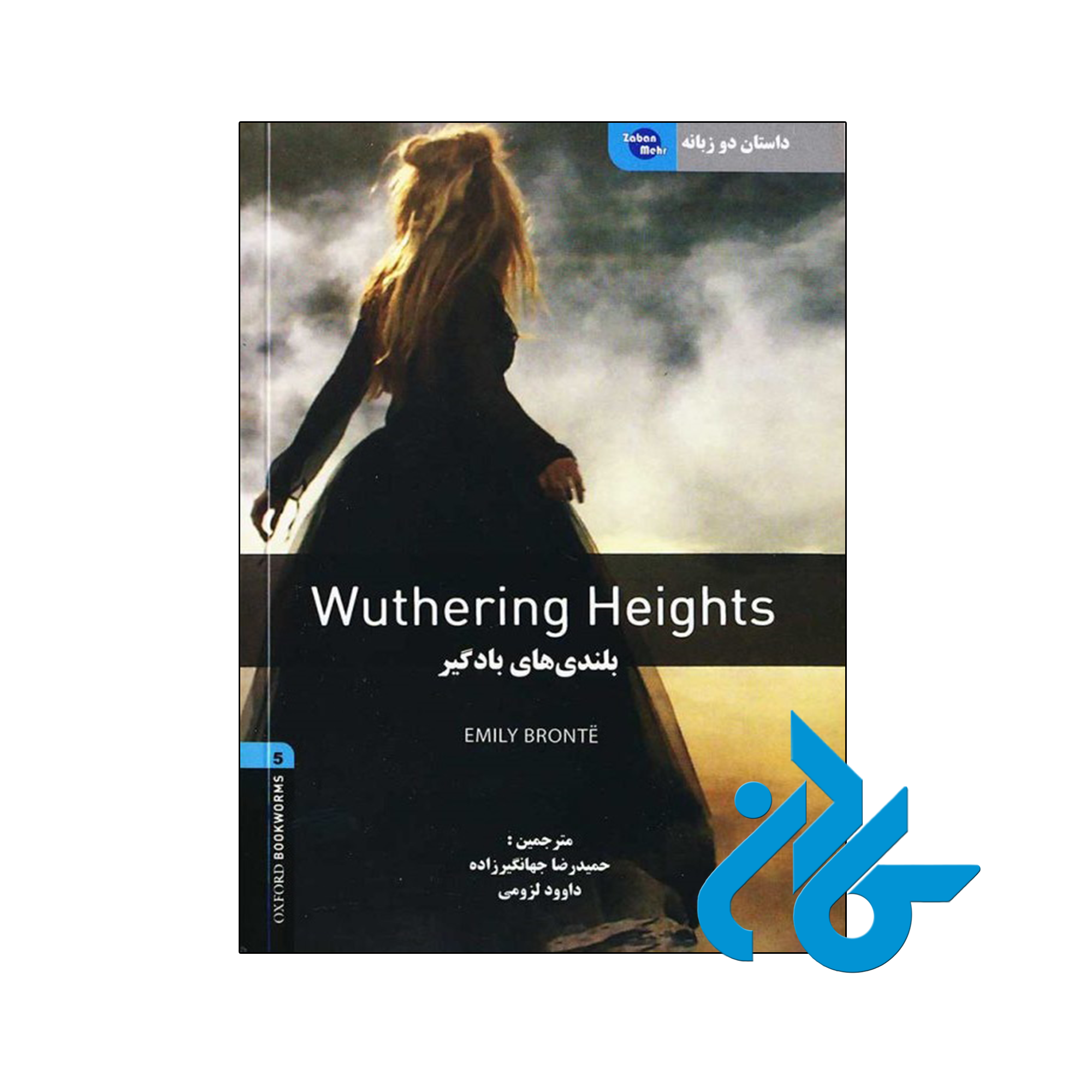 کتاب داستان دو زبانه بلندیهای بادگیر Wuthering Height - کادن
