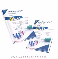 کتاب جامع دکتری مجموعه مدیریت آموزشی آراه جلد اول