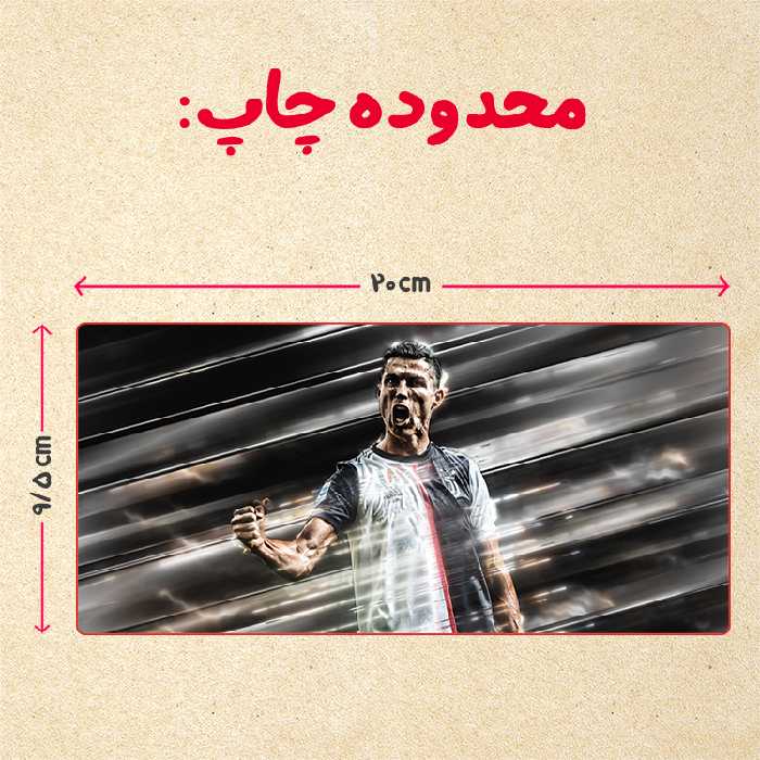 ماگ مدل رونالدو کد 210