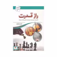 کتاب راز قدرت نشر سبزان