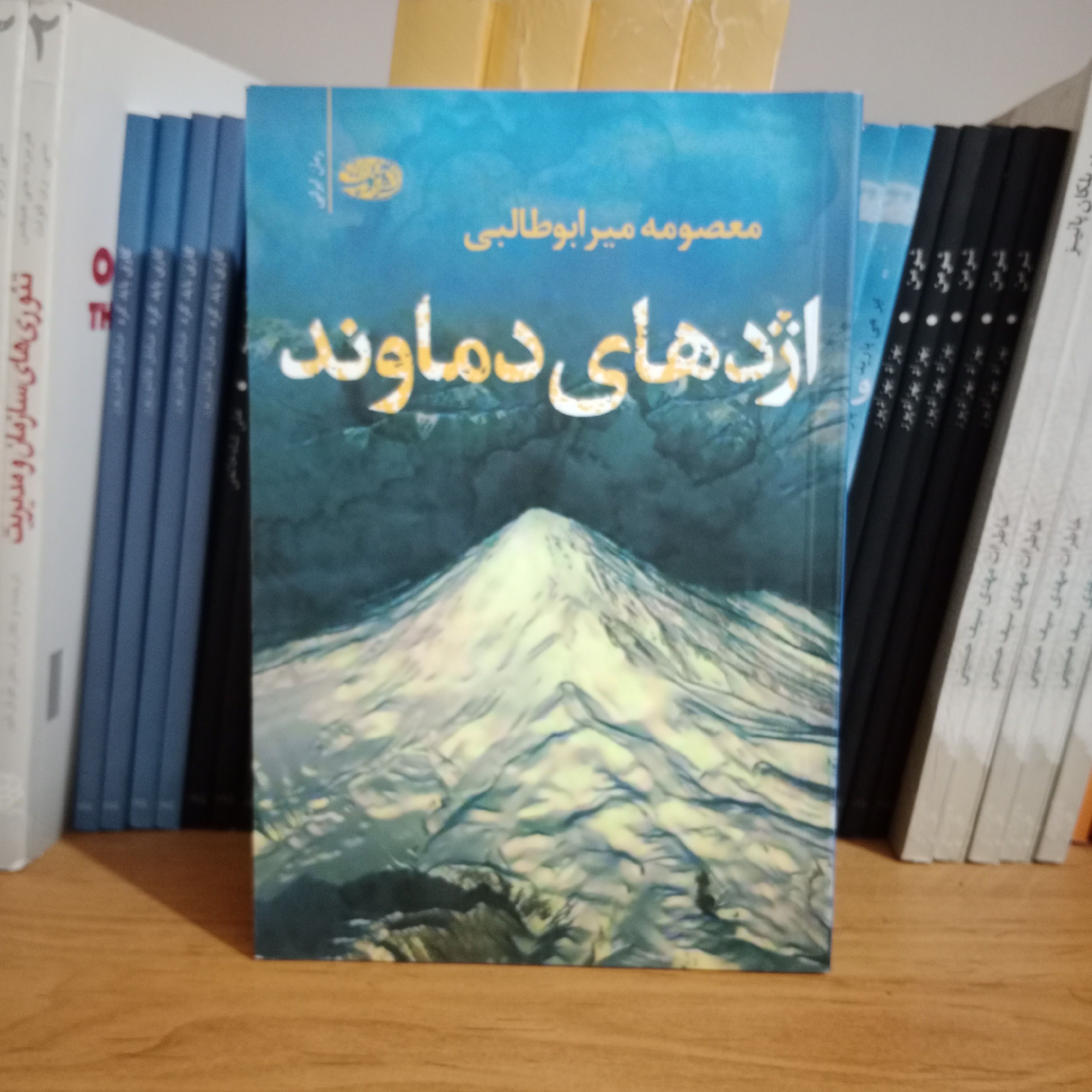 کتاب اژدهای دماوند