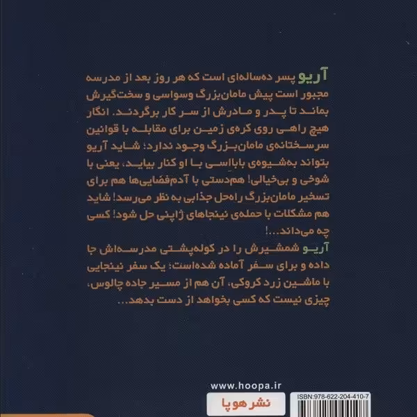 نینجاهای جاده چالوس