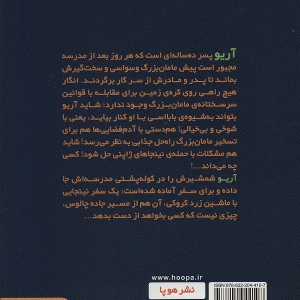 نینجاهای جاده چالوس
