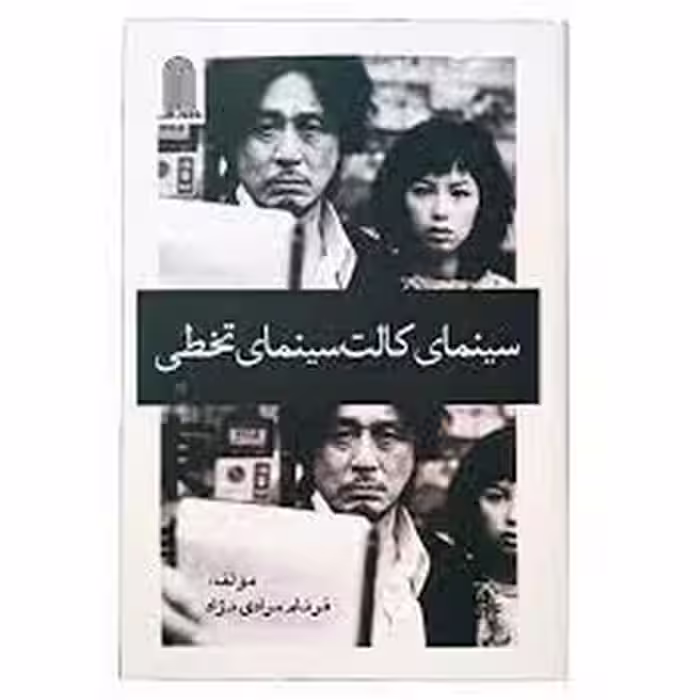 سینمای کالت سینمای تخطی | مرکز فرهنگی آبی
