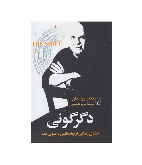 کتاب دگرگونی