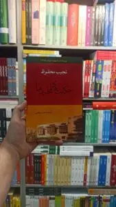 حکایت های محله ما محفوظ شجاعی جامی