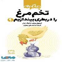 چگونه روی آتش راه برویم؟ فاطمی