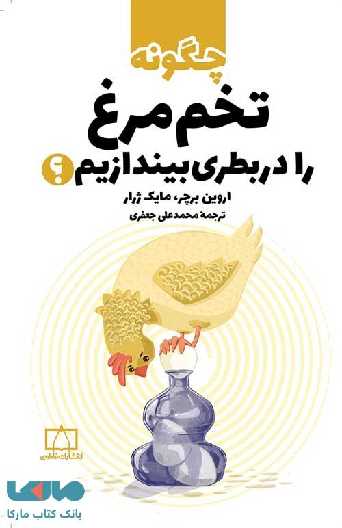 چگونه روی آتش راه برویم؟ فاطمی